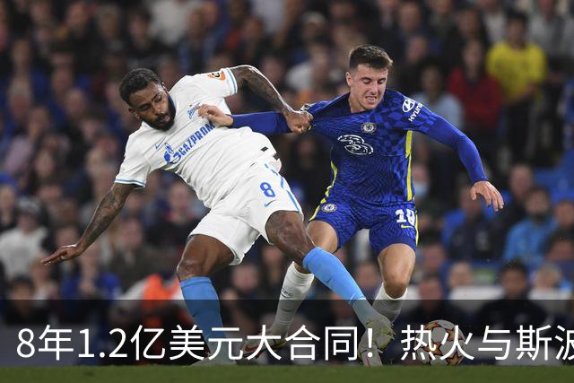 8年1.2亿美元大合同！热火与斯波完成提前续约
